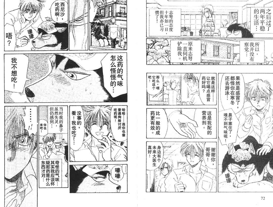神犬阿西韩漫全集-第02卷无删减无遮挡章节图片 