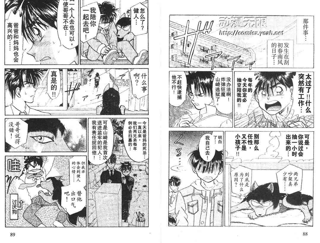 神犬阿西韩漫全集-第02卷无删减无遮挡章节图片 