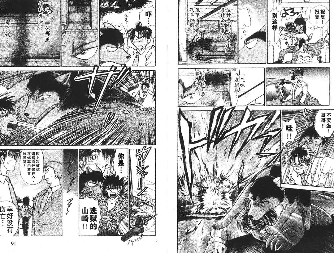 神犬阿西韩漫全集-第02卷无删减无遮挡章节图片 