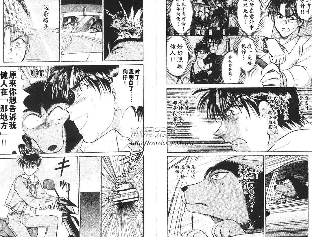 神犬阿西韩漫全集-第02卷无删减无遮挡章节图片 
