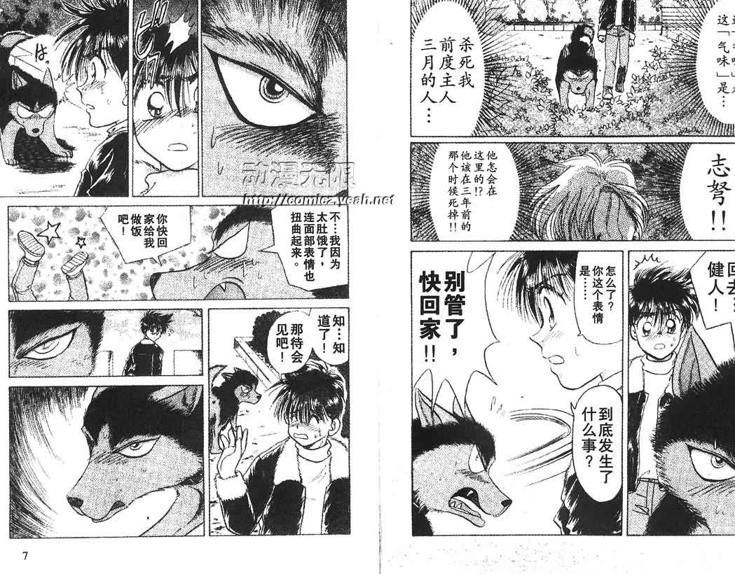 神犬阿西韩漫全集-第02卷无删减无遮挡章节图片 