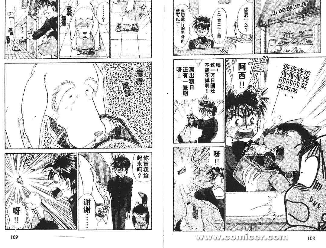 神犬阿西韩漫全集-第02卷无删减无遮挡章节图片 