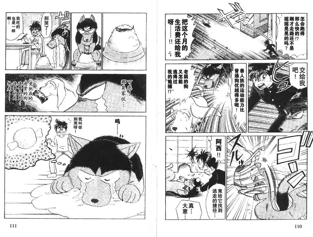 神犬阿西韩漫全集-第02卷无删减无遮挡章节图片 