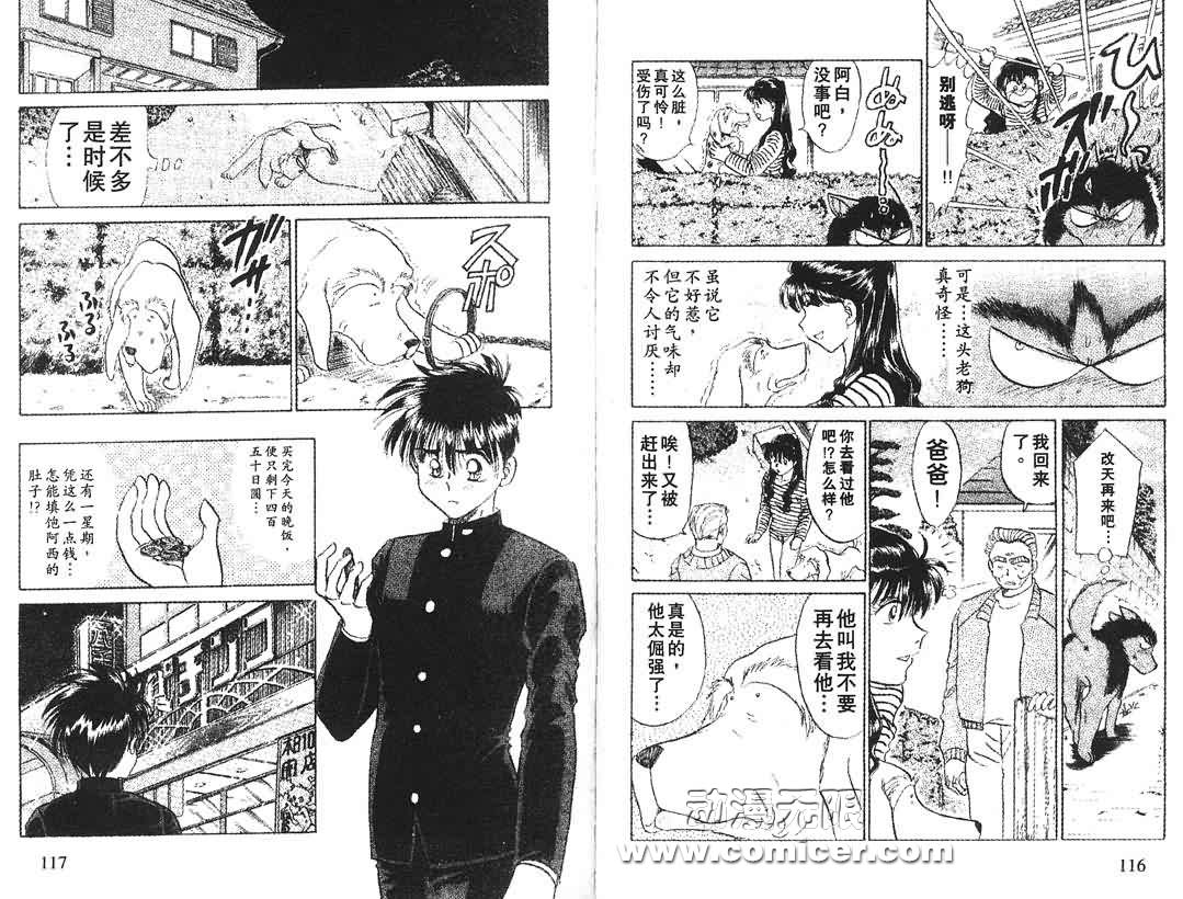 神犬阿西韩漫全集-第02卷无删减无遮挡章节图片 