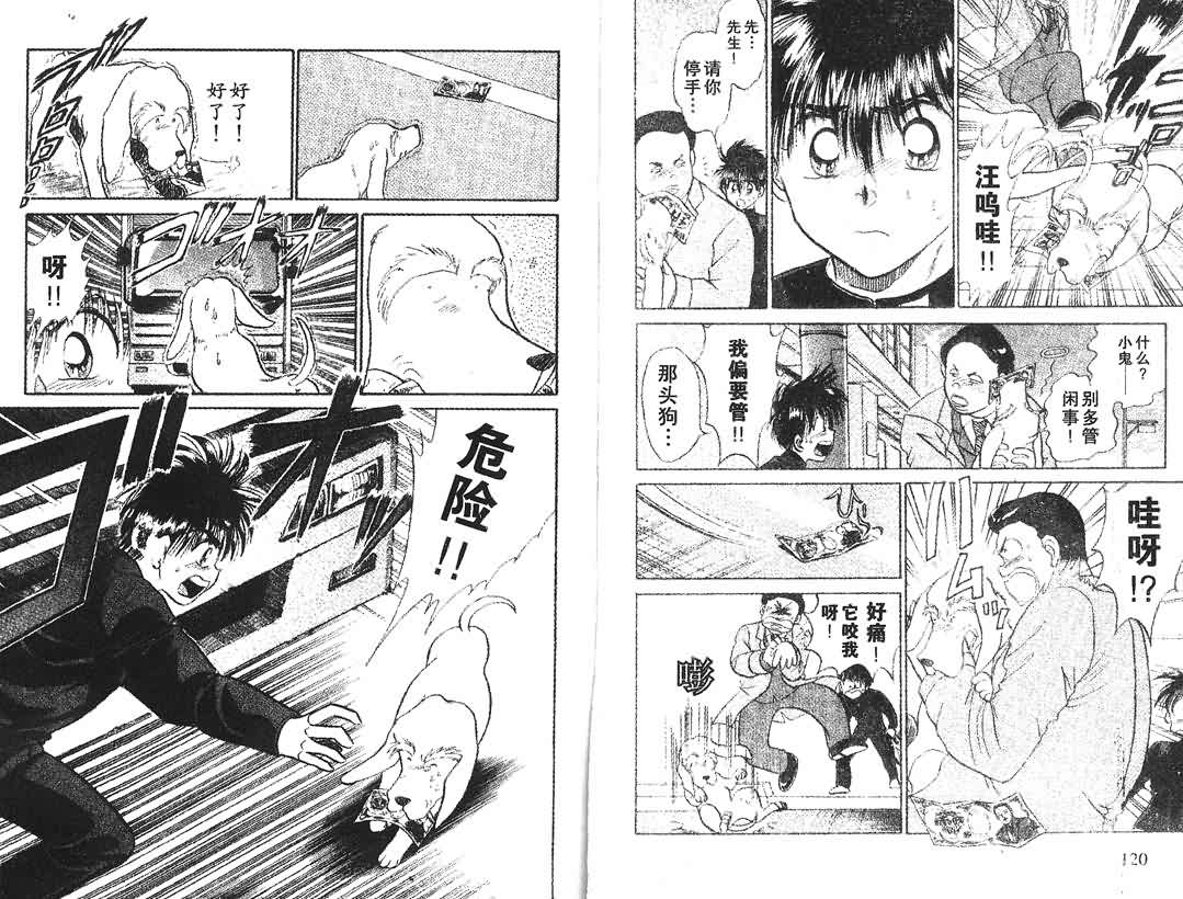神犬阿西韩漫全集-第02卷无删减无遮挡章节图片 