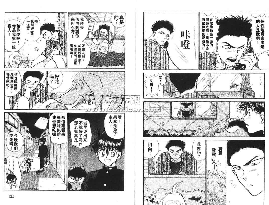 神犬阿西韩漫全集-第02卷无删减无遮挡章节图片 