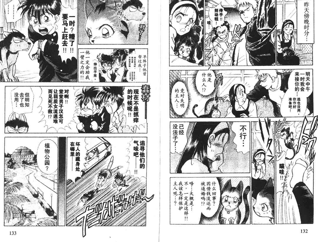 神犬阿西韩漫全集-第02卷无删减无遮挡章节图片 