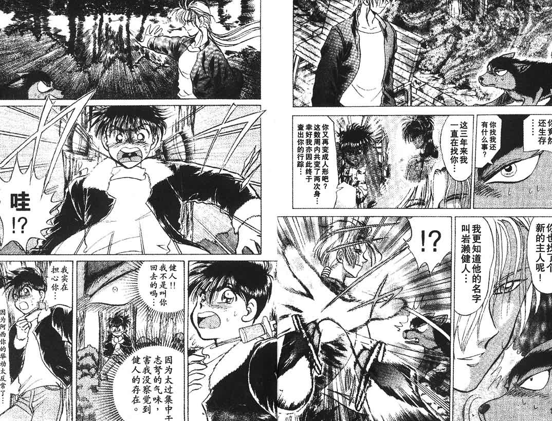 神犬阿西韩漫全集-第02卷无删减无遮挡章节图片 