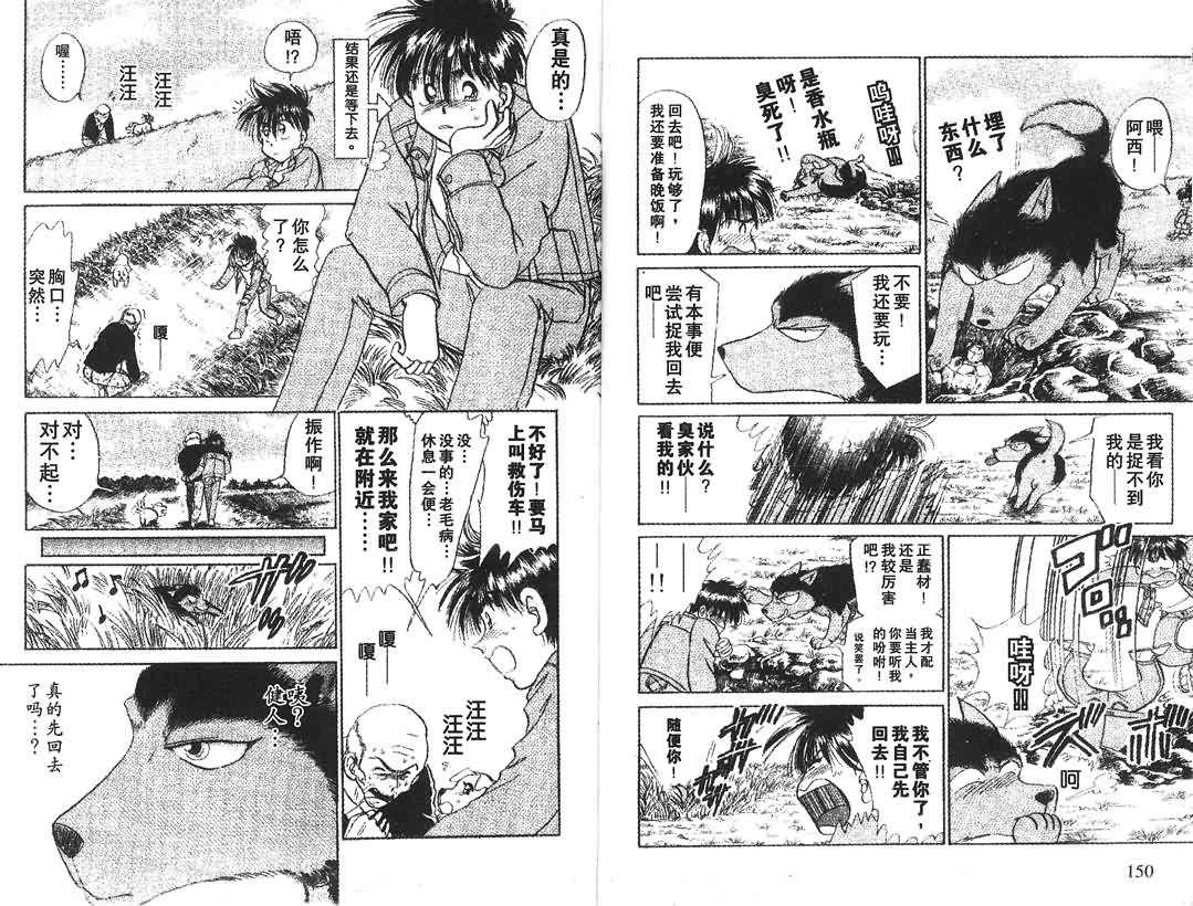 神犬阿西韩漫全集-第02卷无删减无遮挡章节图片 