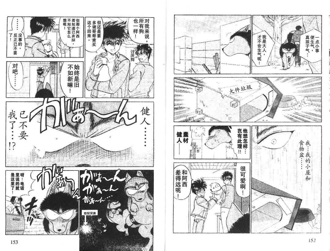 神犬阿西韩漫全集-第02卷无删减无遮挡章节图片 