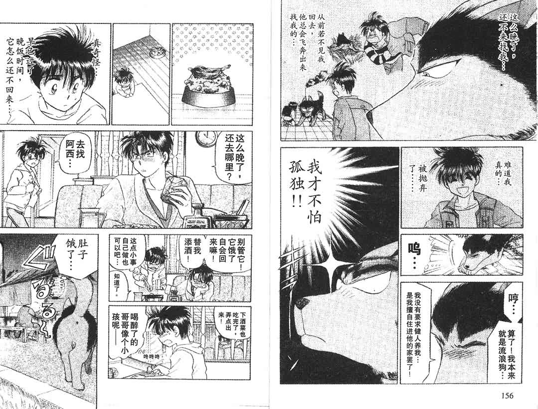 神犬阿西韩漫全集-第02卷无删减无遮挡章节图片 