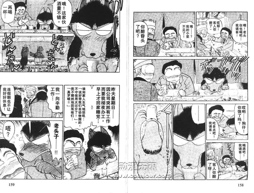 神犬阿西韩漫全集-第02卷无删减无遮挡章节图片 