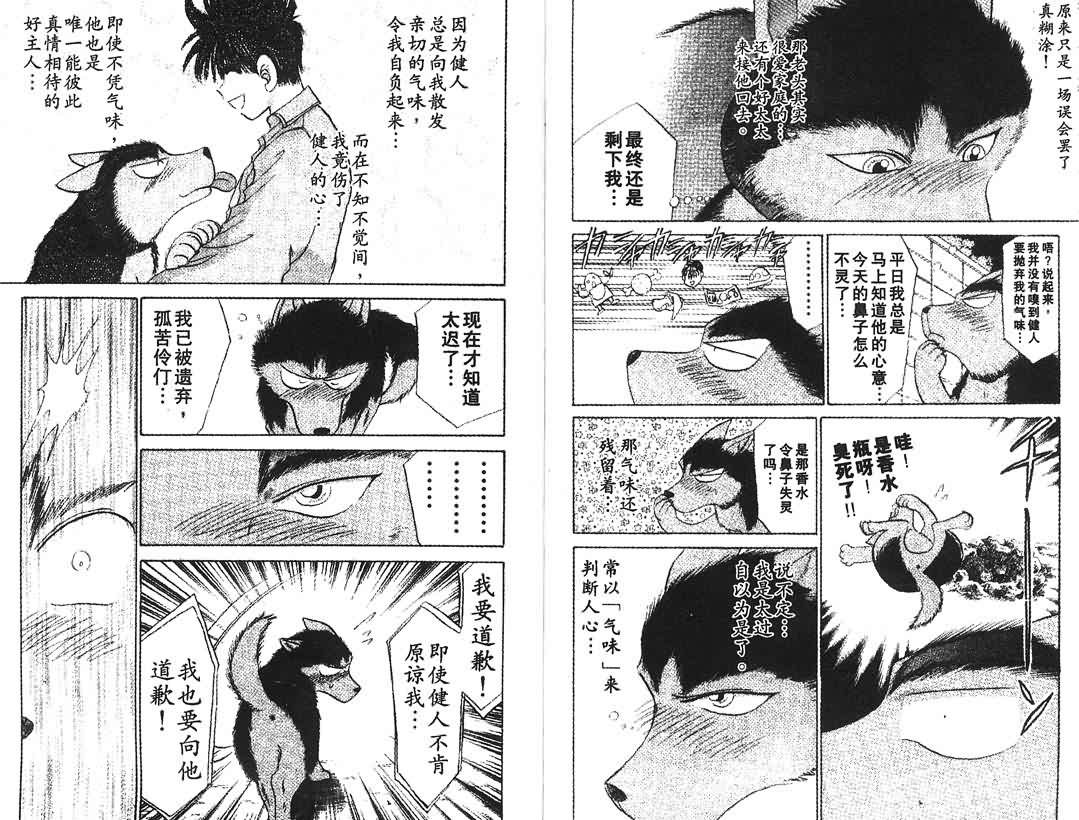 神犬阿西韩漫全集-第02卷无删减无遮挡章节图片 