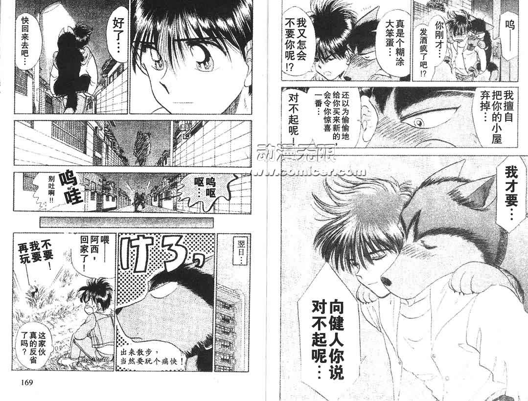 神犬阿西韩漫全集-第02卷无删减无遮挡章节图片 