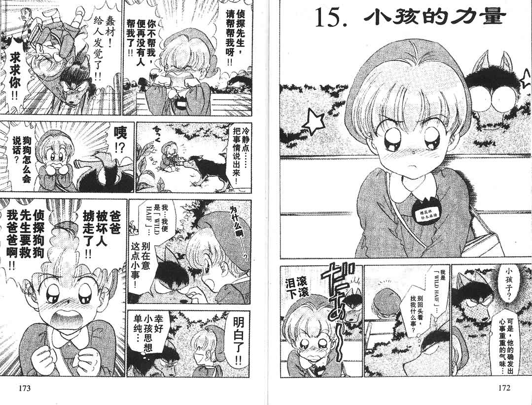 神犬阿西韩漫全集-第02卷无删减无遮挡章节图片 