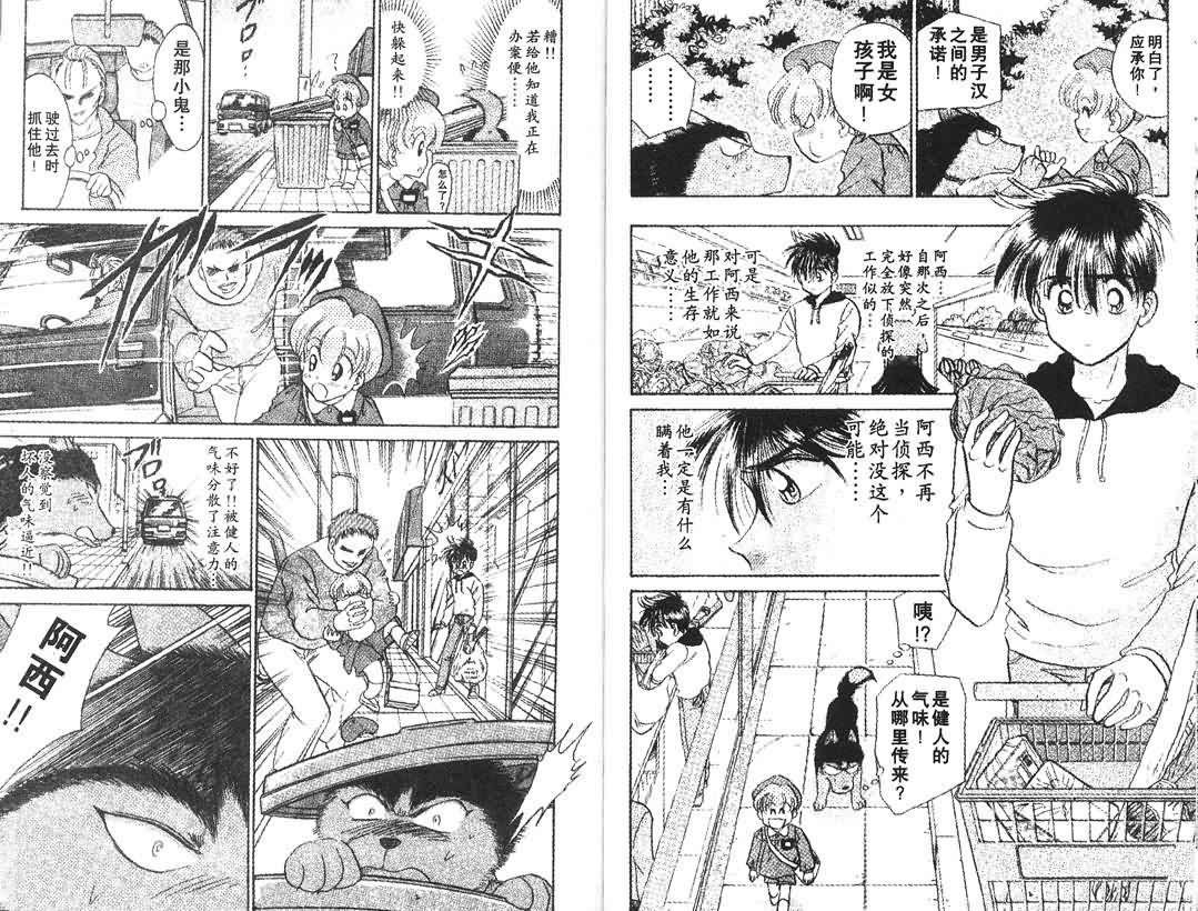 神犬阿西韩漫全集-第02卷无删减无遮挡章节图片 