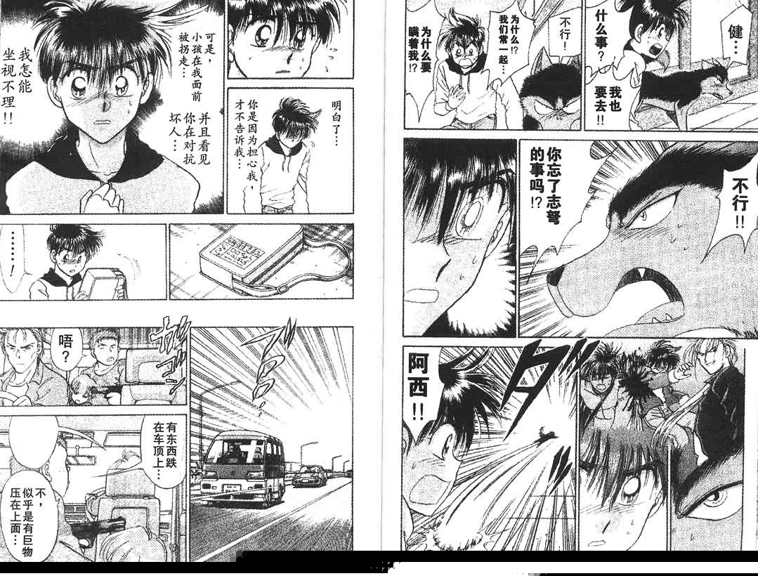 神犬阿西韩漫全集-第02卷无删减无遮挡章节图片 