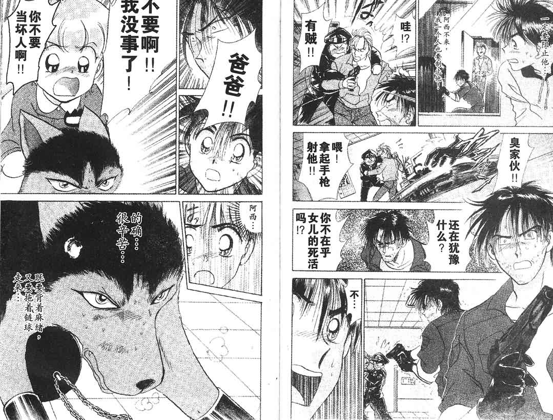 神犬阿西韩漫全集-第02卷无删减无遮挡章节图片 