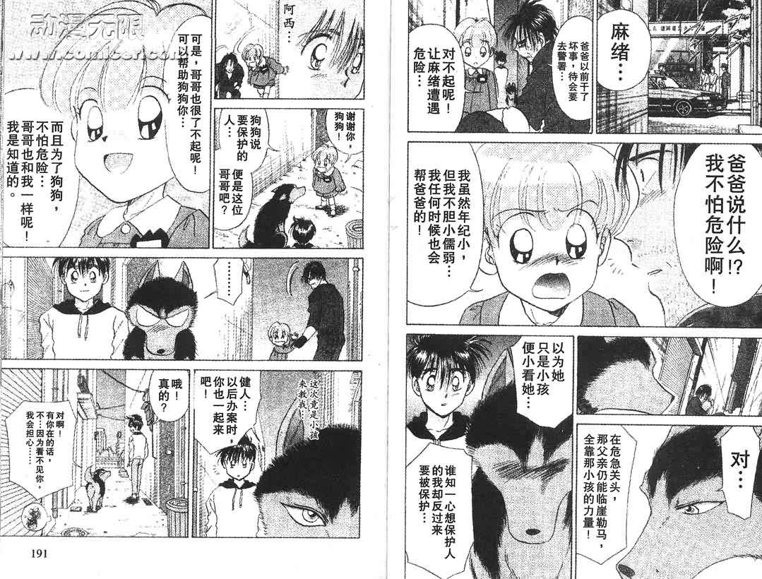 神犬阿西韩漫全集-第02卷无删减无遮挡章节图片 