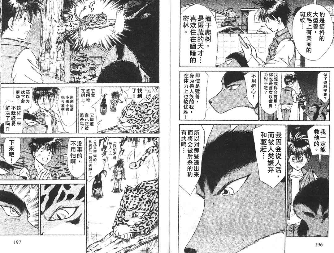 神犬阿西韩漫全集-第02卷无删减无遮挡章节图片 
