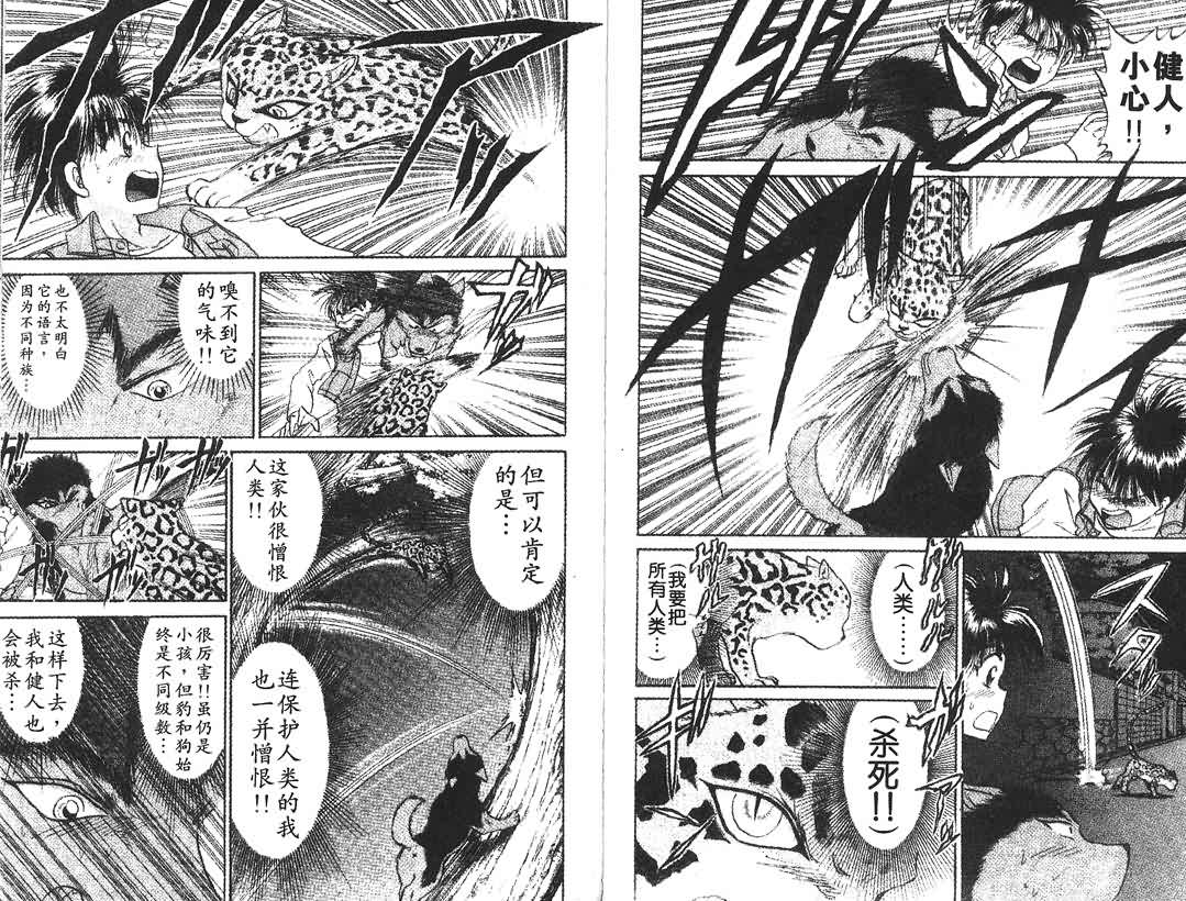 神犬阿西韩漫全集-第02卷无删减无遮挡章节图片 