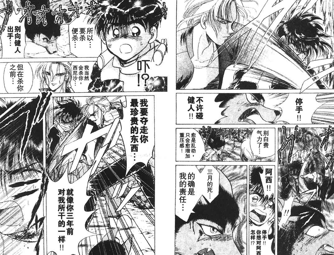 神犬阿西韩漫全集-第02卷无删减无遮挡章节图片 