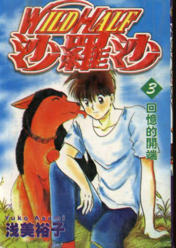 神犬阿西韩漫全集-第03卷无删减无遮挡章节图片 
