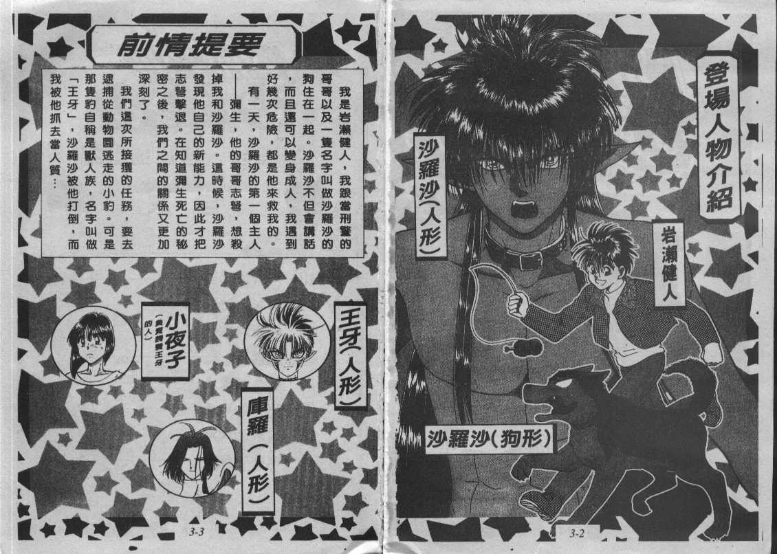 神犬阿西韩漫全集-第03卷无删减无遮挡章节图片 