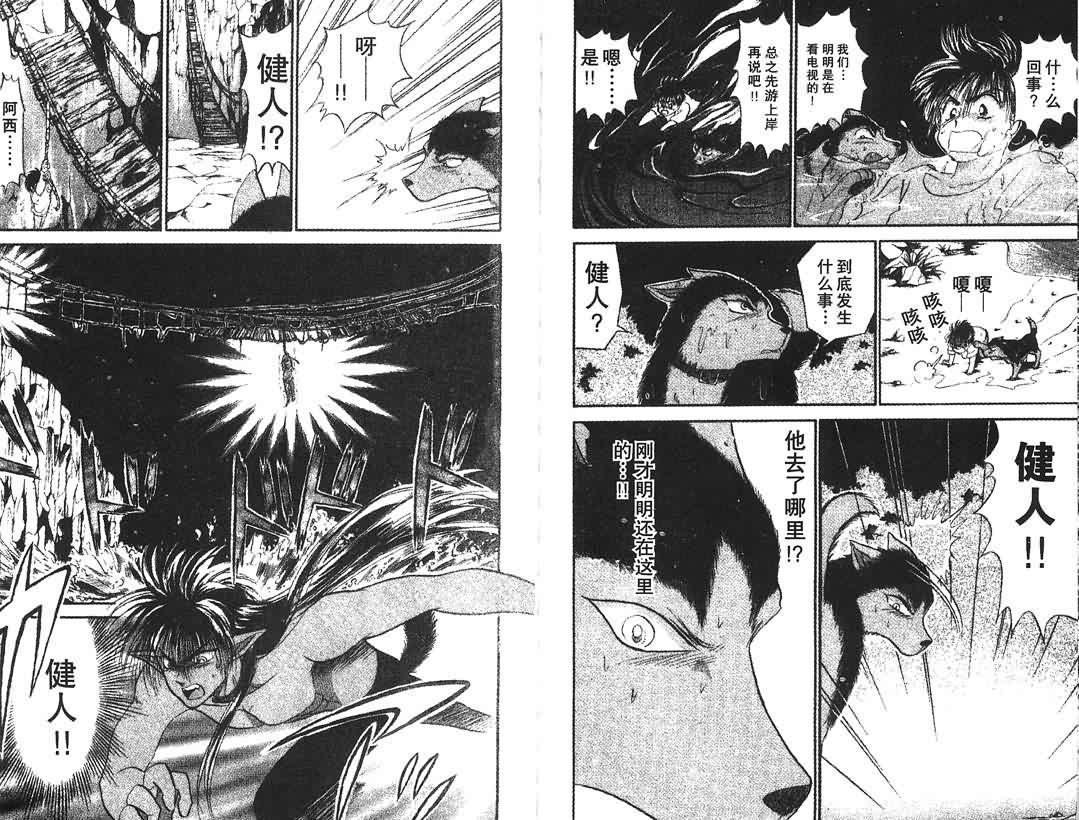 神犬阿西韩漫全集-第03卷无删减无遮挡章节图片 
