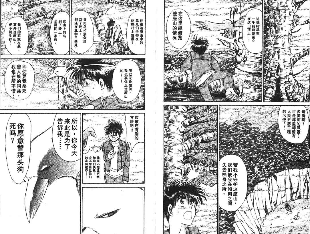 神犬阿西韩漫全集-第03卷无删减无遮挡章节图片 