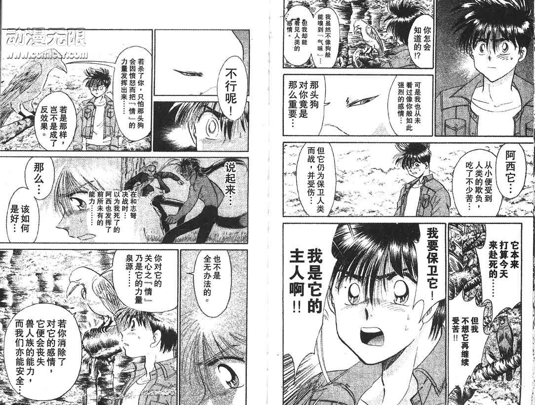 神犬阿西韩漫全集-第03卷无删减无遮挡章节图片 