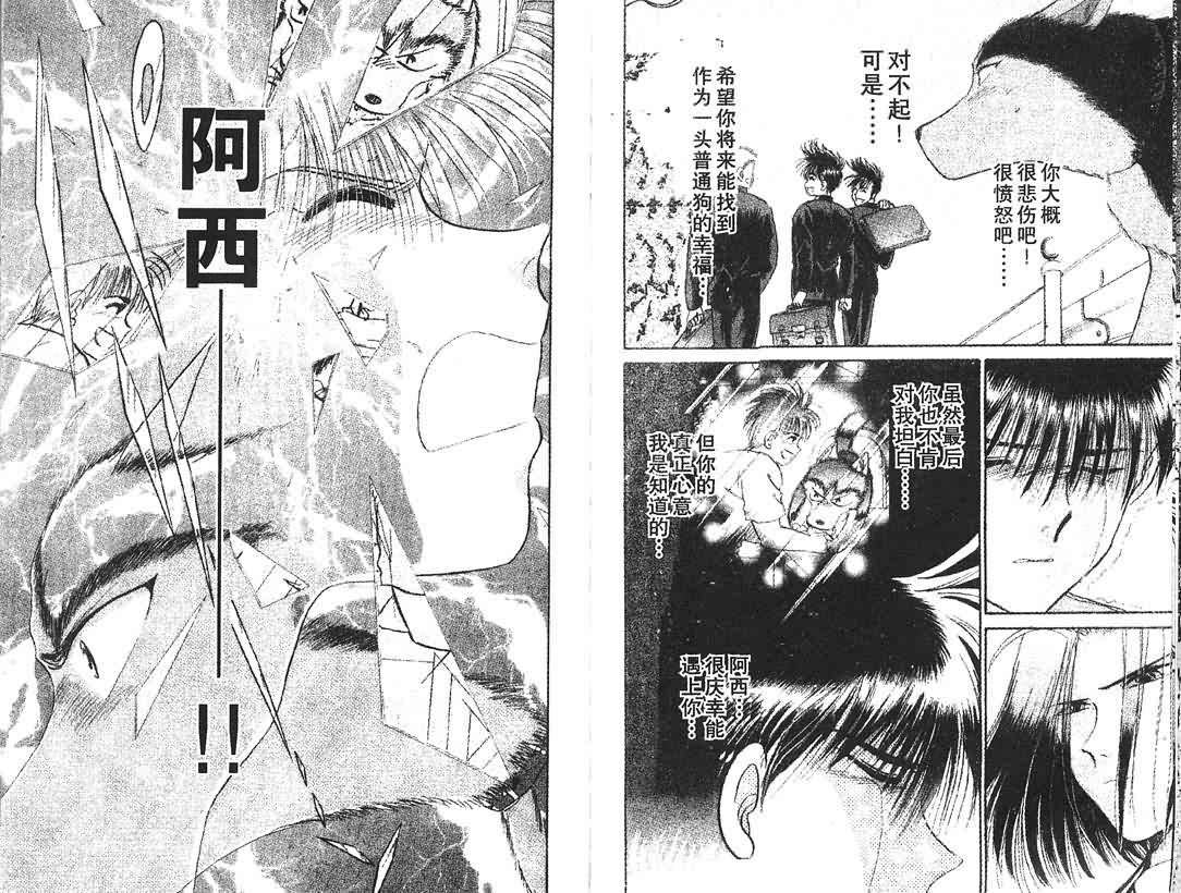 神犬阿西韩漫全集-第03卷无删减无遮挡章节图片 