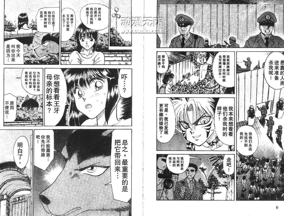 神犬阿西韩漫全集-第03卷无删减无遮挡章节图片 
