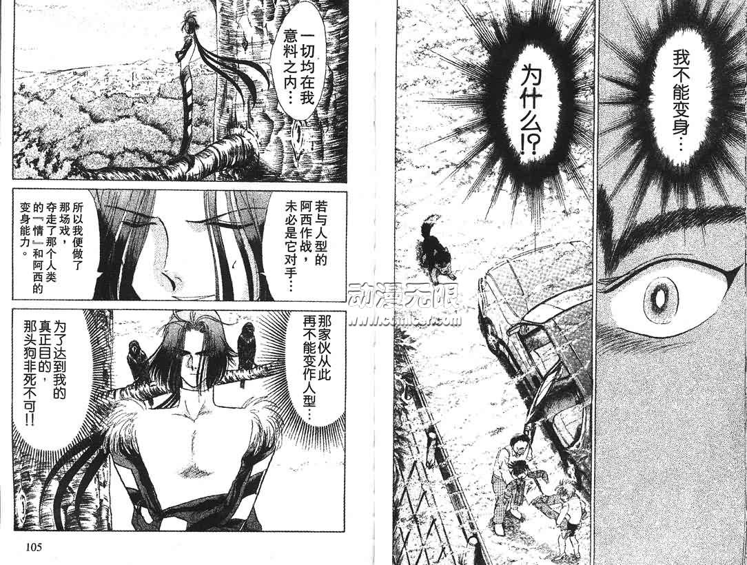 神犬阿西韩漫全集-第03卷无删减无遮挡章节图片 
