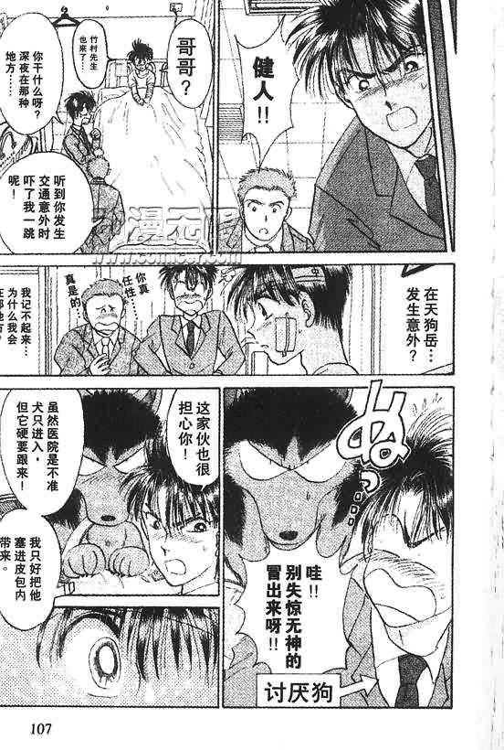 神犬阿西韩漫全集-第03卷无删减无遮挡章节图片 