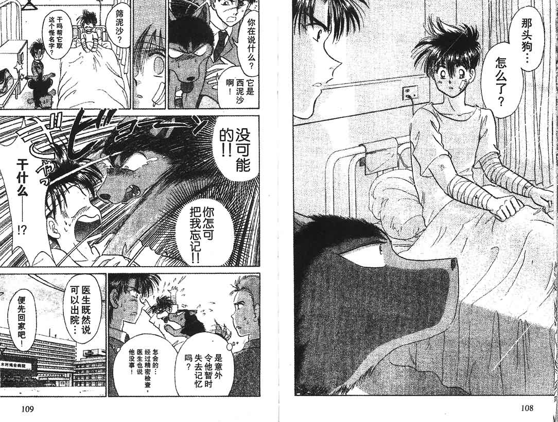神犬阿西韩漫全集-第03卷无删减无遮挡章节图片 