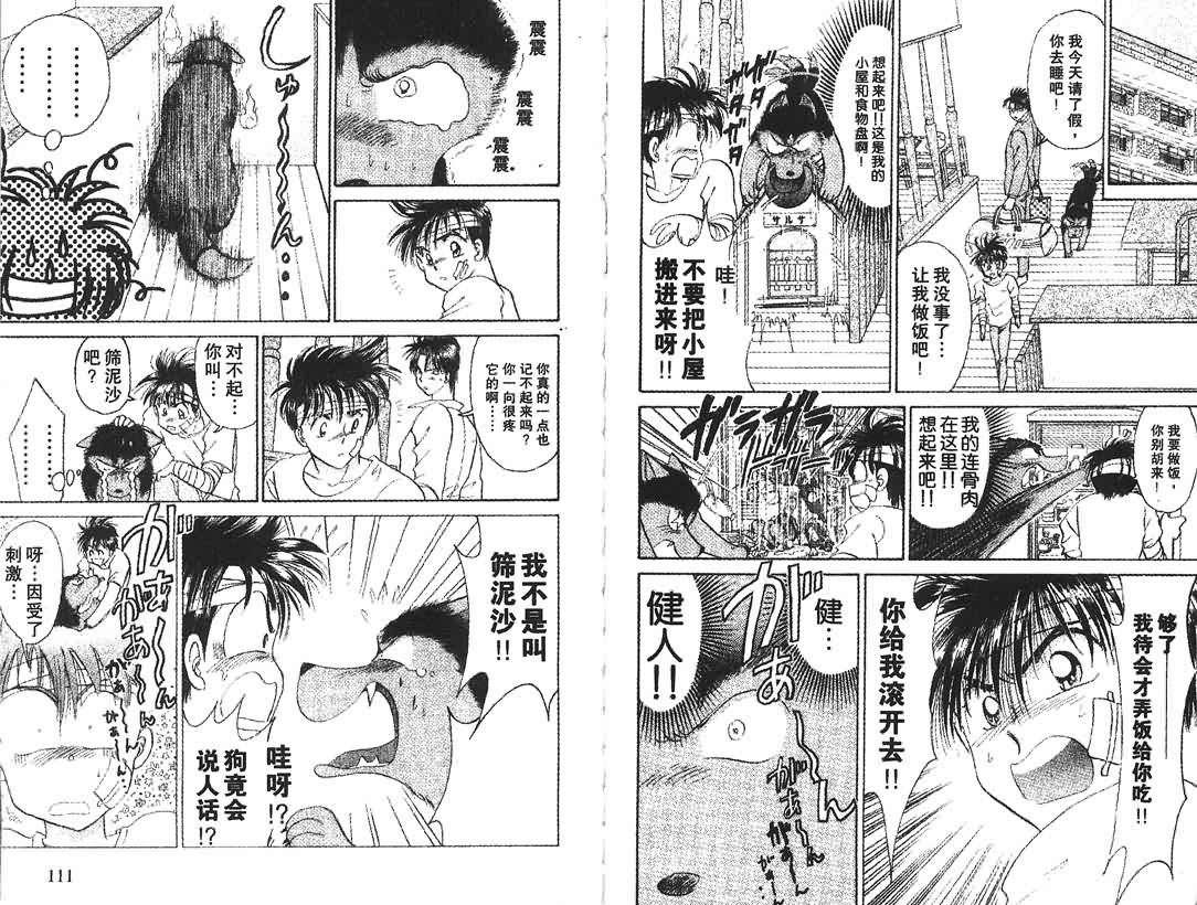 神犬阿西韩漫全集-第03卷无删减无遮挡章节图片 