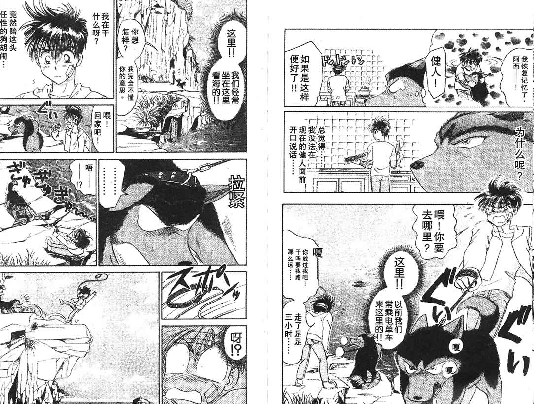 神犬阿西韩漫全集-第03卷无删减无遮挡章节图片 