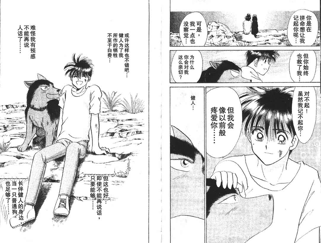 神犬阿西韩漫全集-第03卷无删减无遮挡章节图片 