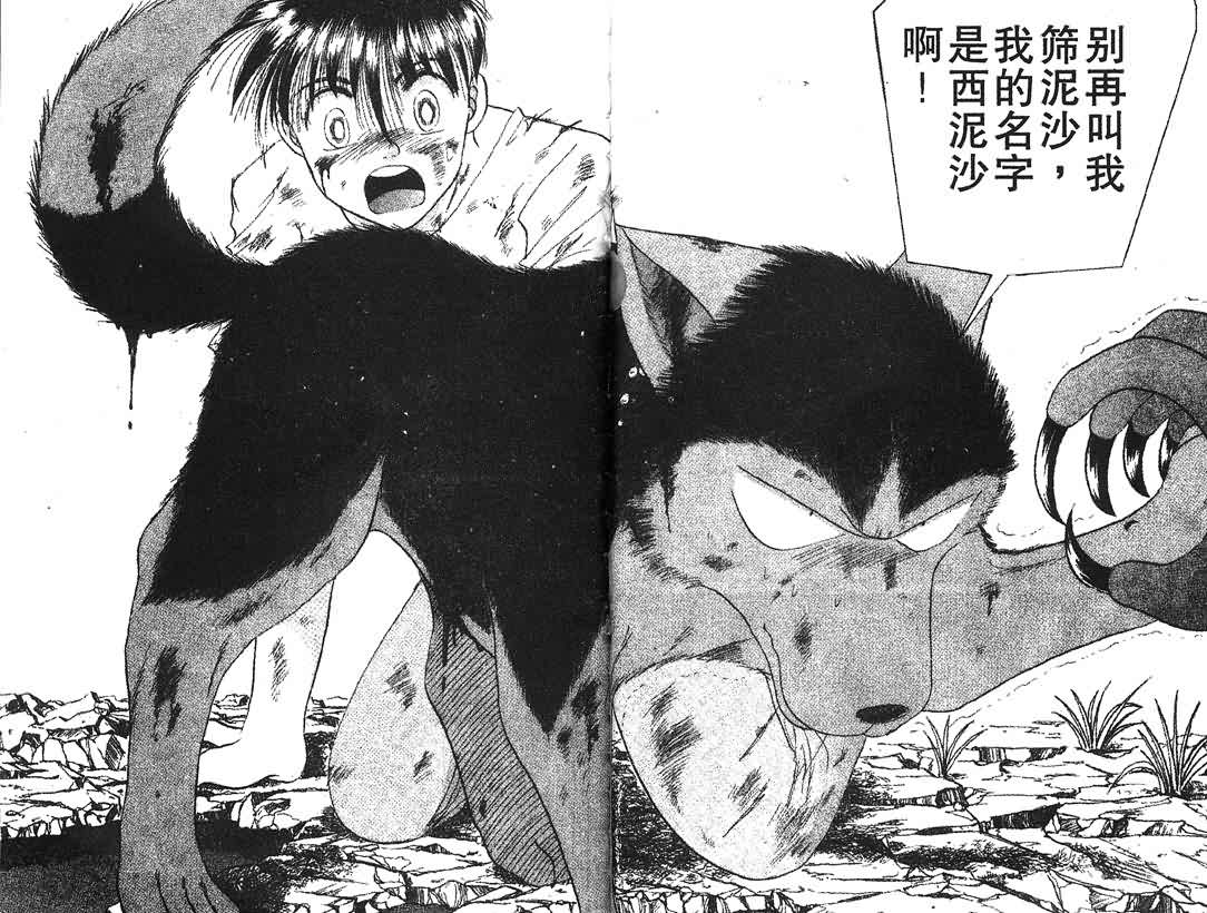 神犬阿西韩漫全集-第03卷无删减无遮挡章节图片 