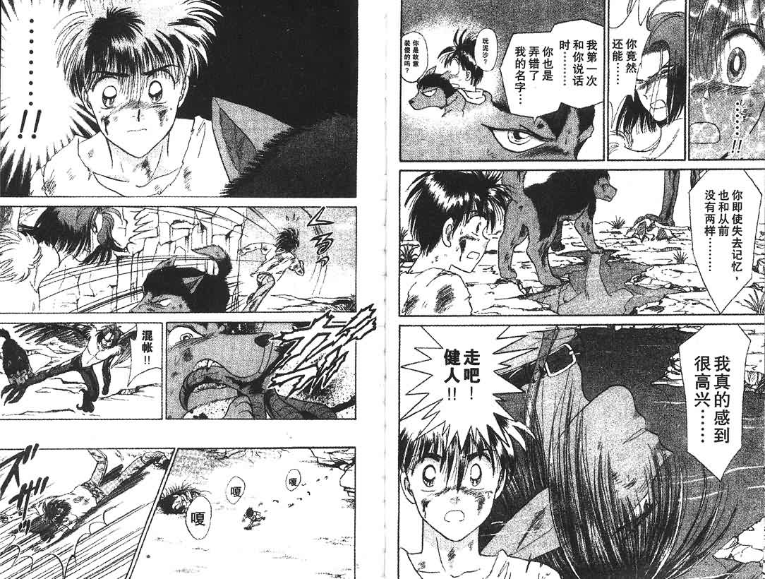 神犬阿西韩漫全集-第03卷无删减无遮挡章节图片 