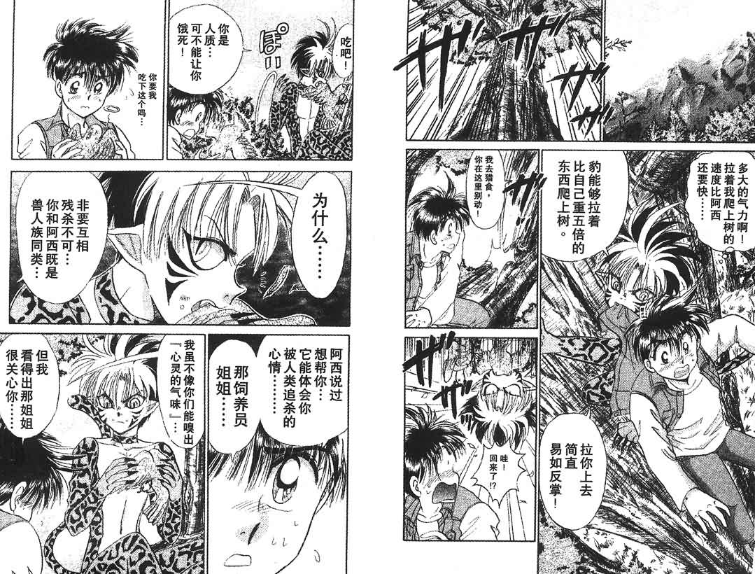 神犬阿西韩漫全集-第03卷无删减无遮挡章节图片 