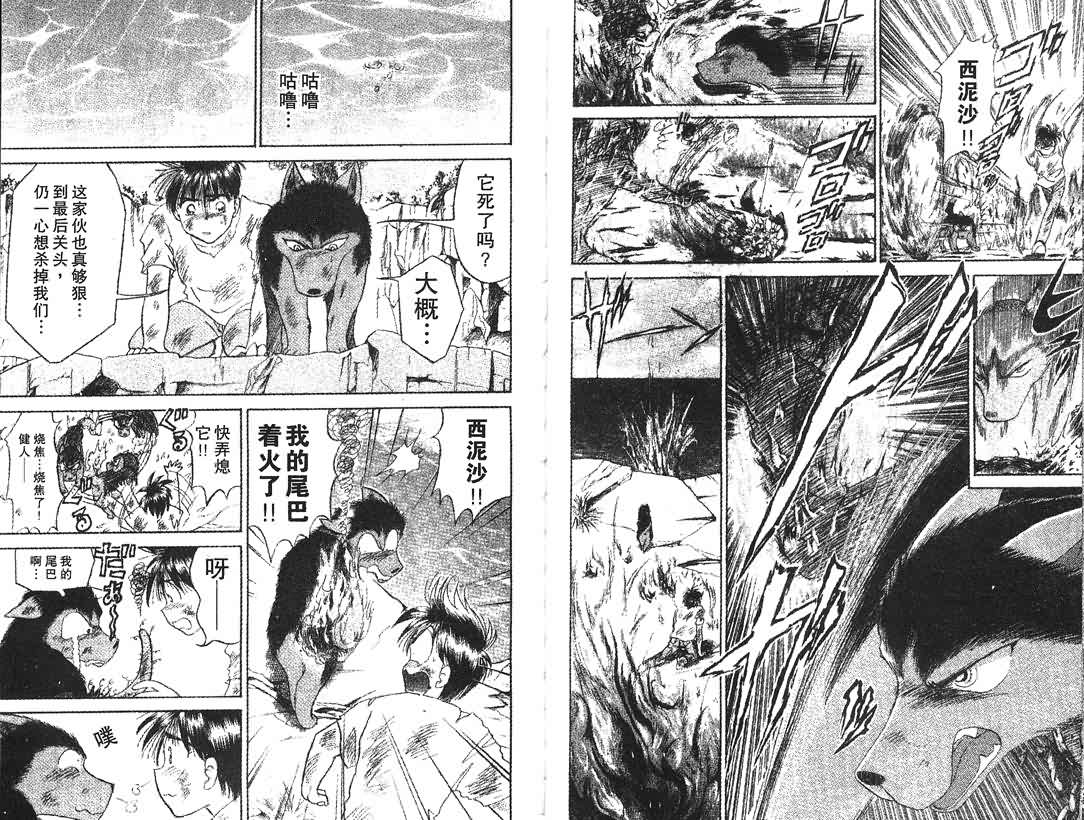 神犬阿西韩漫全集-第03卷无删减无遮挡章节图片 
