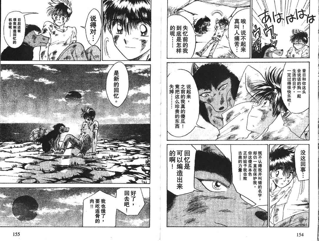 神犬阿西韩漫全集-第03卷无删减无遮挡章节图片 