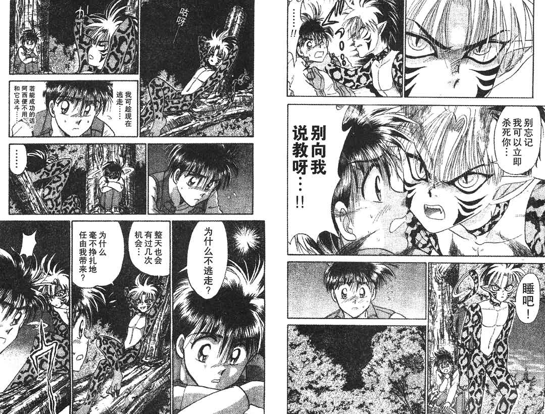 神犬阿西韩漫全集-第03卷无删减无遮挡章节图片 