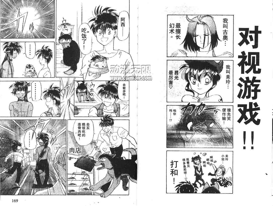 神犬阿西韩漫全集-第03卷无删减无遮挡章节图片 