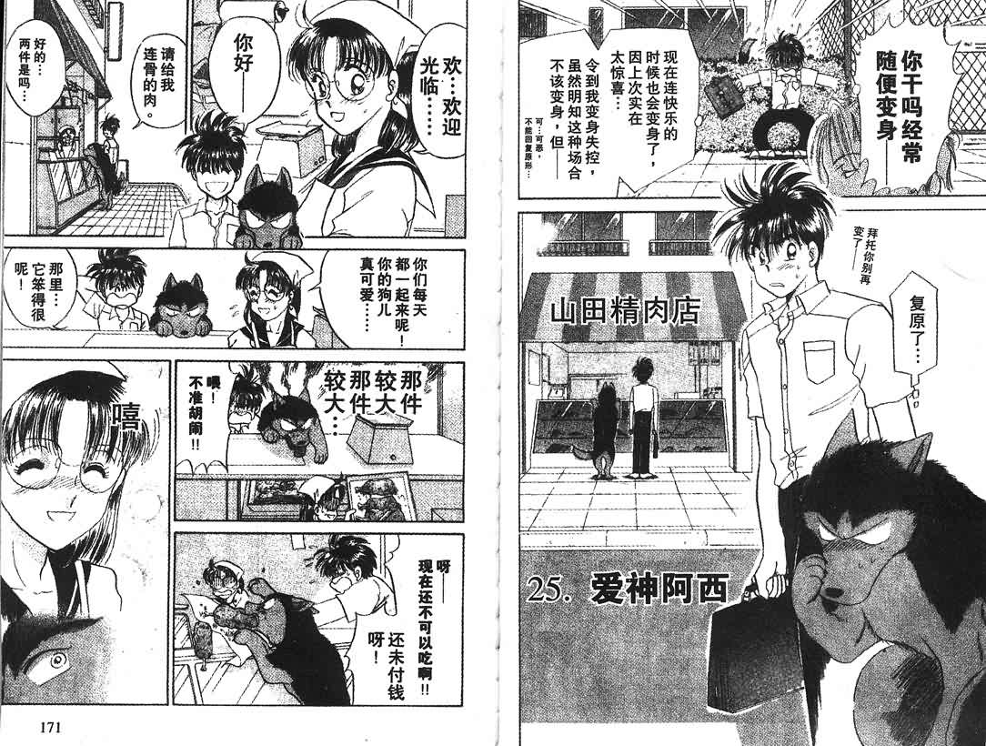 神犬阿西韩漫全集-第03卷无删减无遮挡章节图片 