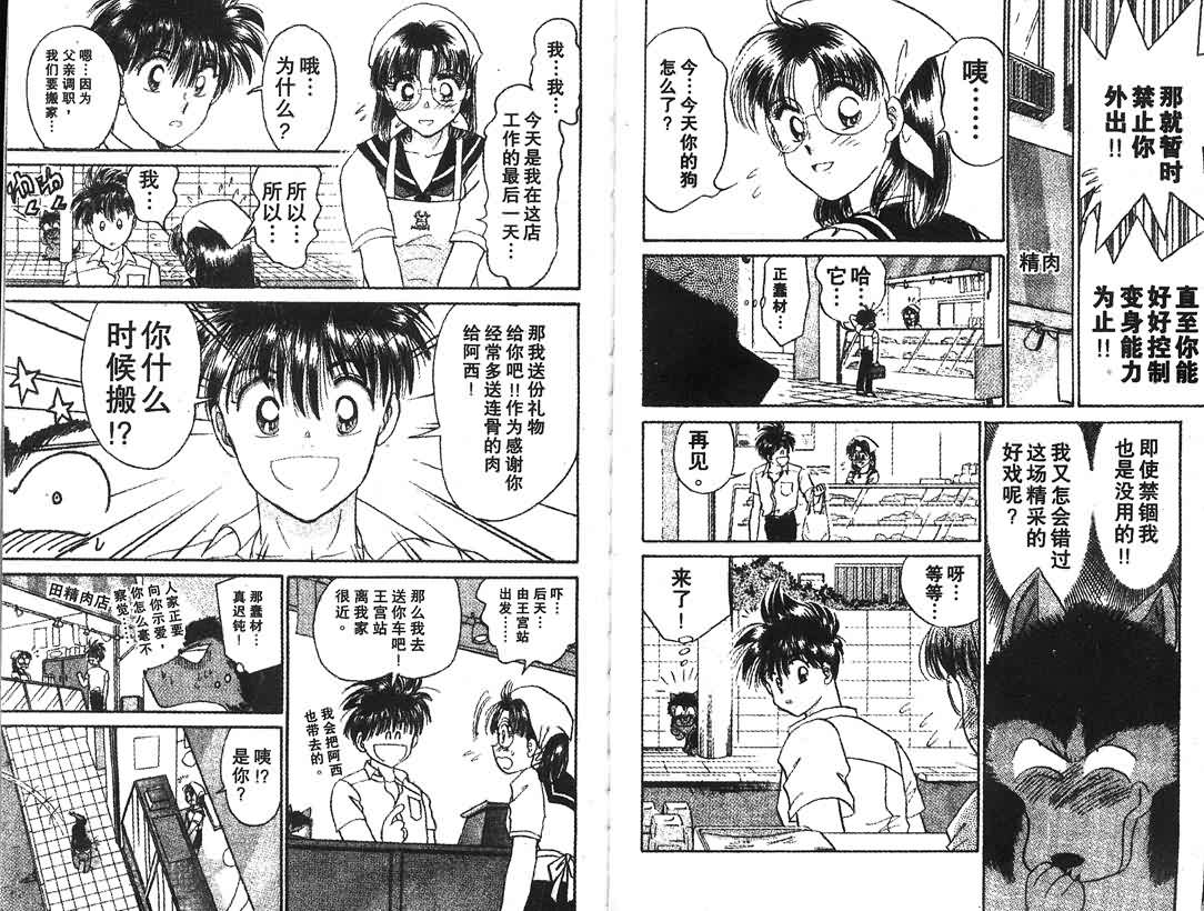 神犬阿西韩漫全集-第03卷无删减无遮挡章节图片 