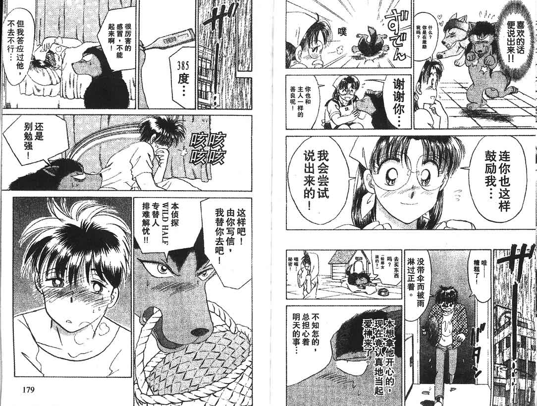 神犬阿西韩漫全集-第03卷无删减无遮挡章节图片 