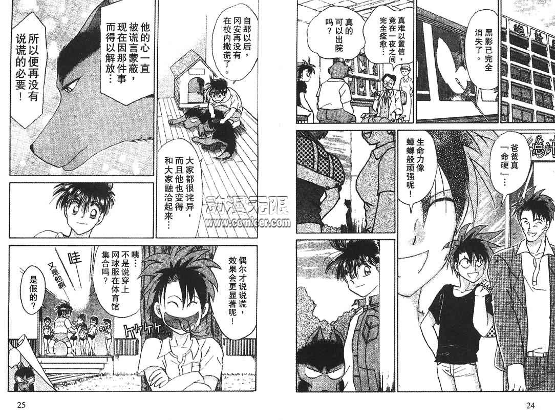 神犬阿西韩漫全集-第04卷无删减无遮挡章节图片 